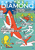 Dental Diamond 2024年8月号