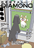 Dental Diamond 2025年5月号