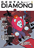 Dental Diamond 2026年1月号
