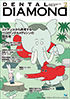 Dental Diamond 2026年2月号