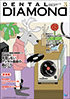 Dental Diamond 2026年3月号