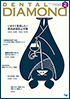 Dental Diamond 2019年2月号