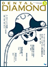 Dental Diamond 2019年3月号