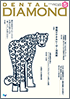Dental Diamond 2019年5月号