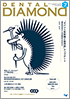Dental Diamond 2019年7月号
