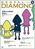 Dental Diamond 2019年8月号