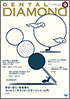 Dental Diamond 2019年9月号