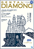 Dental Diamond 2019年11月号