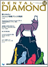Dental Diamond 2019年12月号