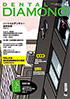 Dental Diamond 2020年4月号