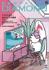 Dental Diamond 2020年6月号
