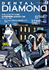 Dental Diamond 2020年9月号