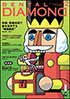 Dental Diamond 2020年12月号