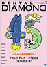 Dental Diamond 2021年4月号