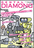 Dental Diamond 2021年5月号