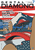 Dental Diamond 2021年7月号