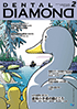 Dental Diamond 2022年2月号