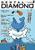 Dental Diamond 2022年3月号