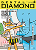 Dental Diamond 2022年4月号