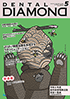 Dental Diamond 2022年5月号