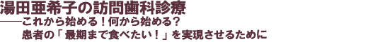 歯内療法のトラブルシューティング
根尖孔外への薬剤の溢出を防ぐには?