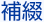 法律